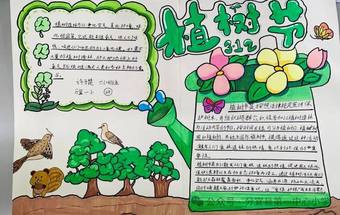 共建绿色未来——植树节