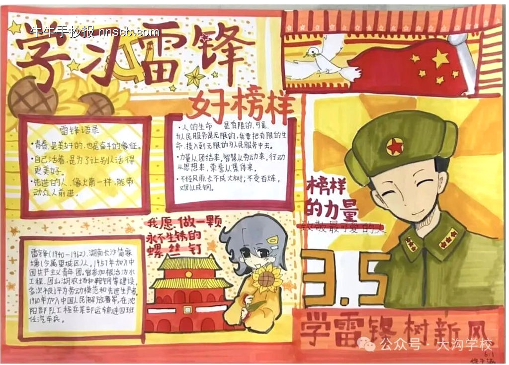 榜样的力量主题手抄报-第1张