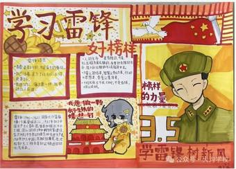 榜样的力量主题手抄报