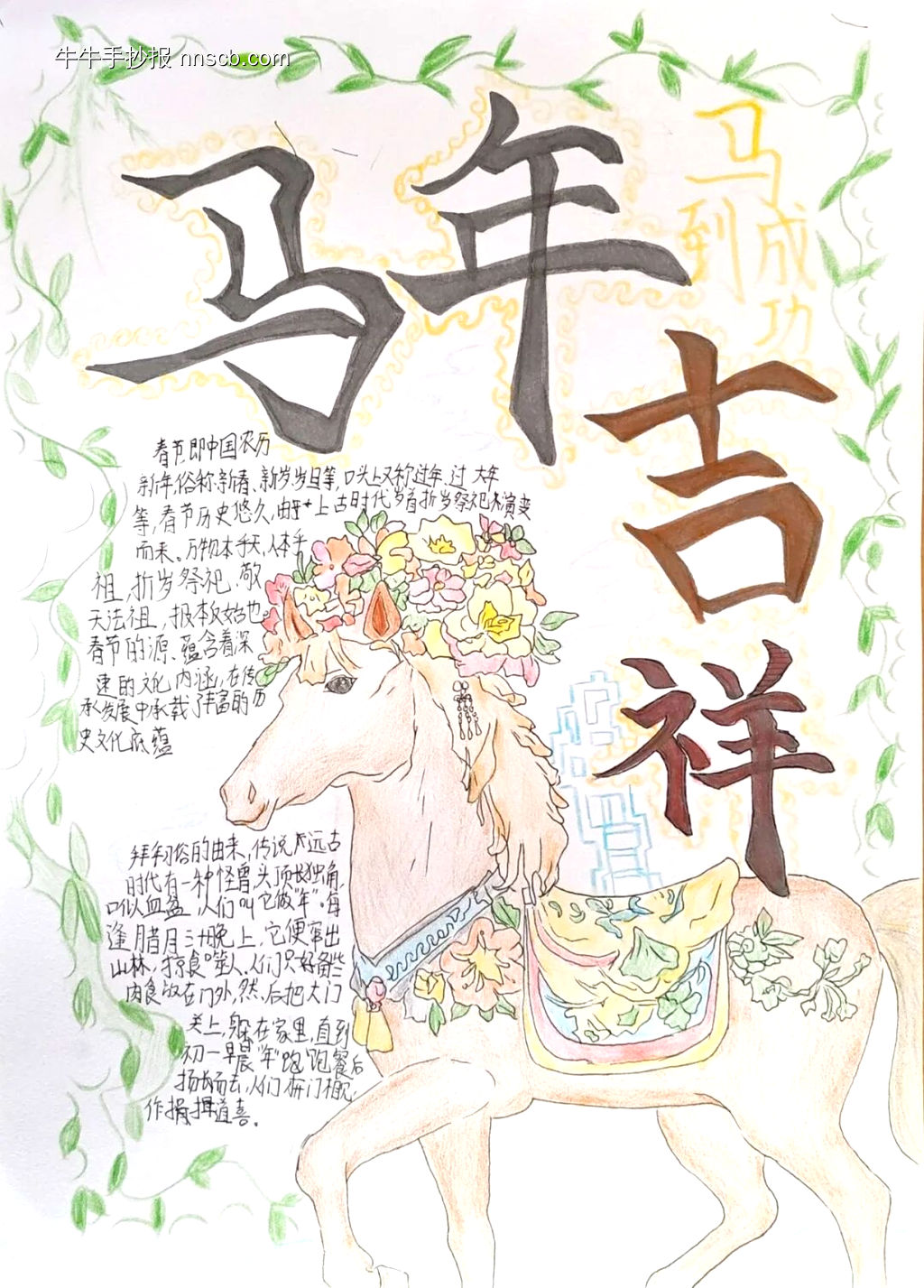 喜迎马年简单又漂亮手抄报-第2张