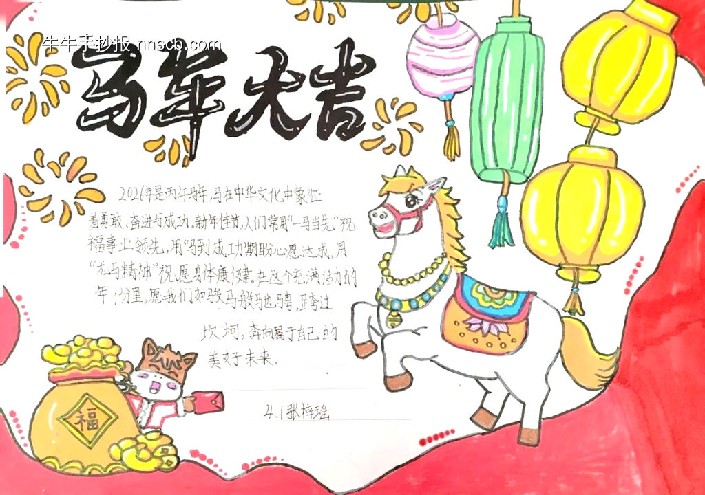 马年大吉，迎新春-第1张