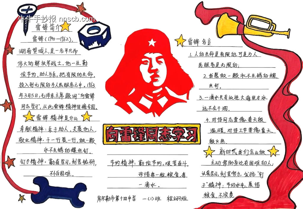 时代楷模雷锋-第2张