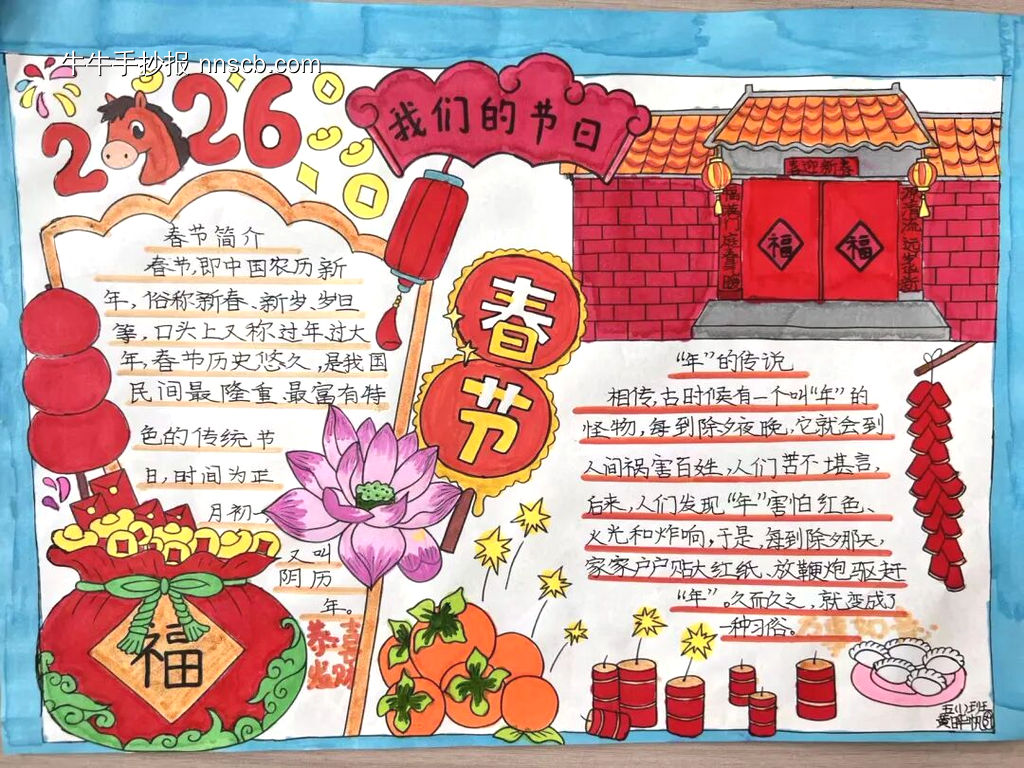 我们的节日——春节-第1张