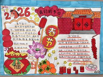 我们的节日——春节