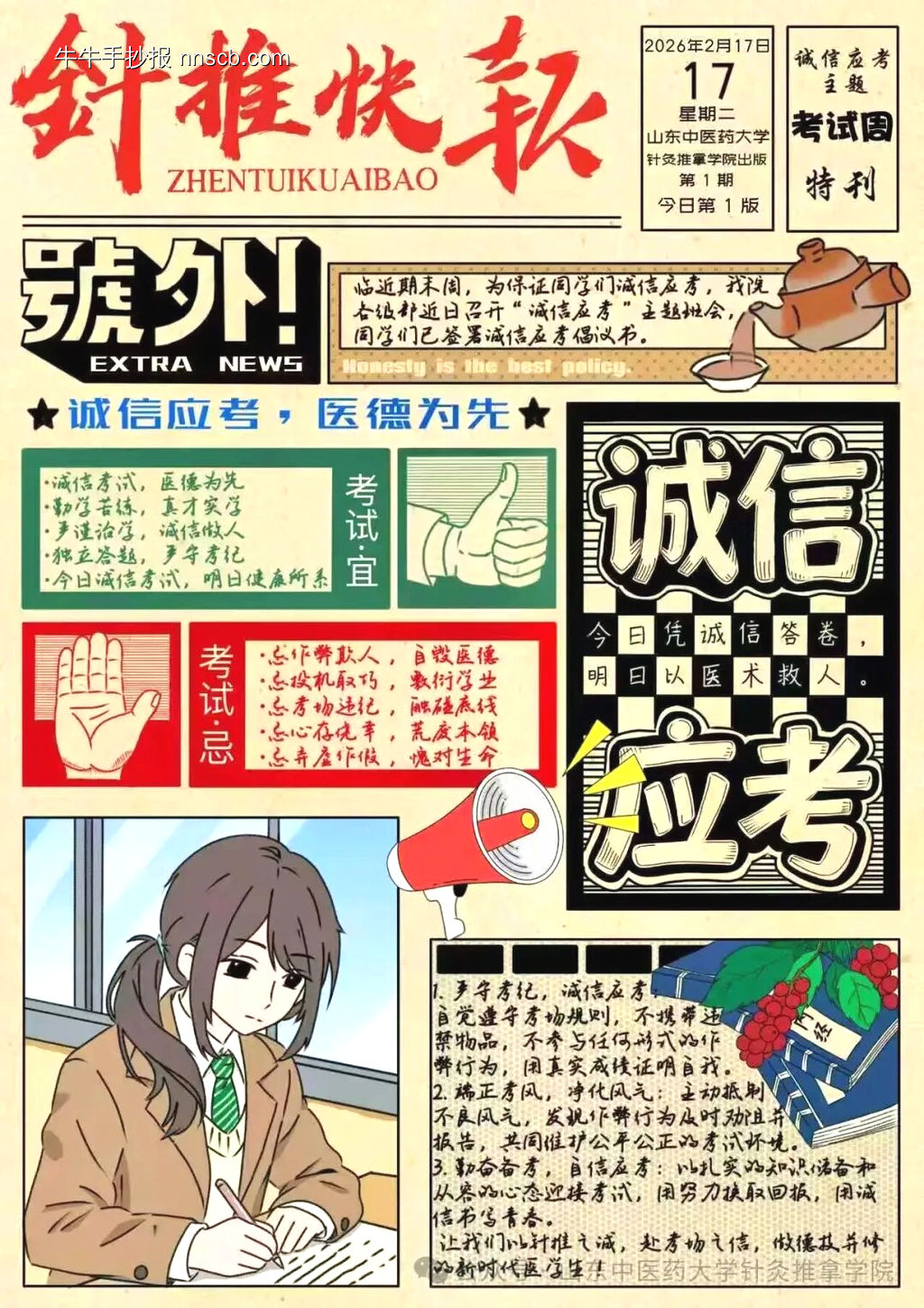 诚信——考试主题手抄报-第1张