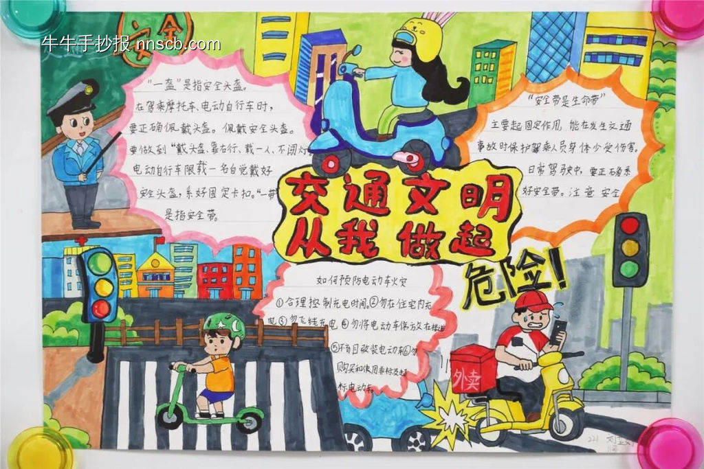 文明交通，安全童行主题手抄报-第1张
