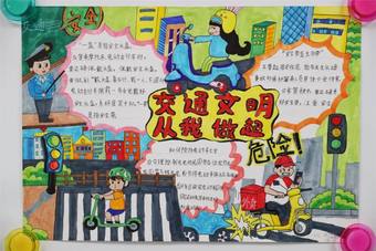 文明交通，安全童行主题手抄报