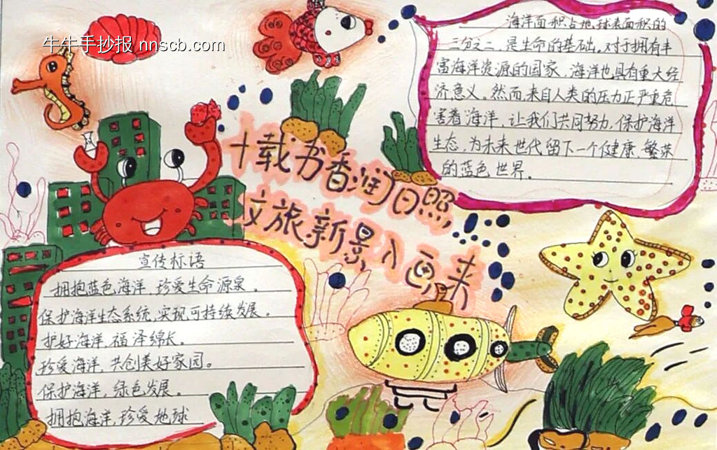 书香润照日主题手抄报-第5张