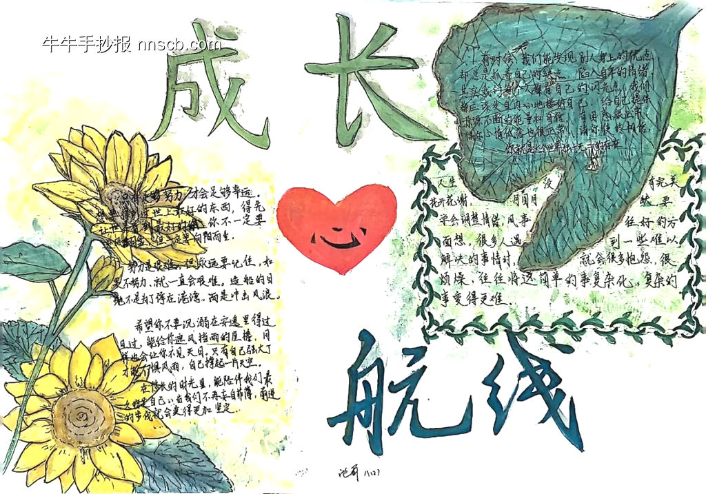成长——心理健康主题手抄报-第2张