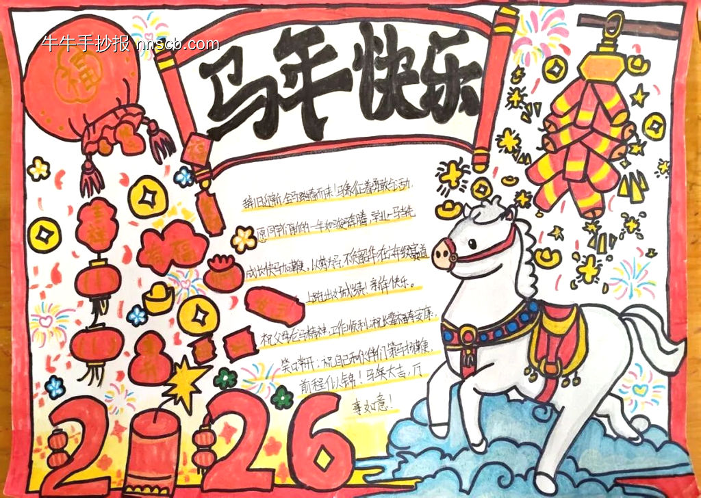 喜迎马年简单又漂亮手抄报-第3张