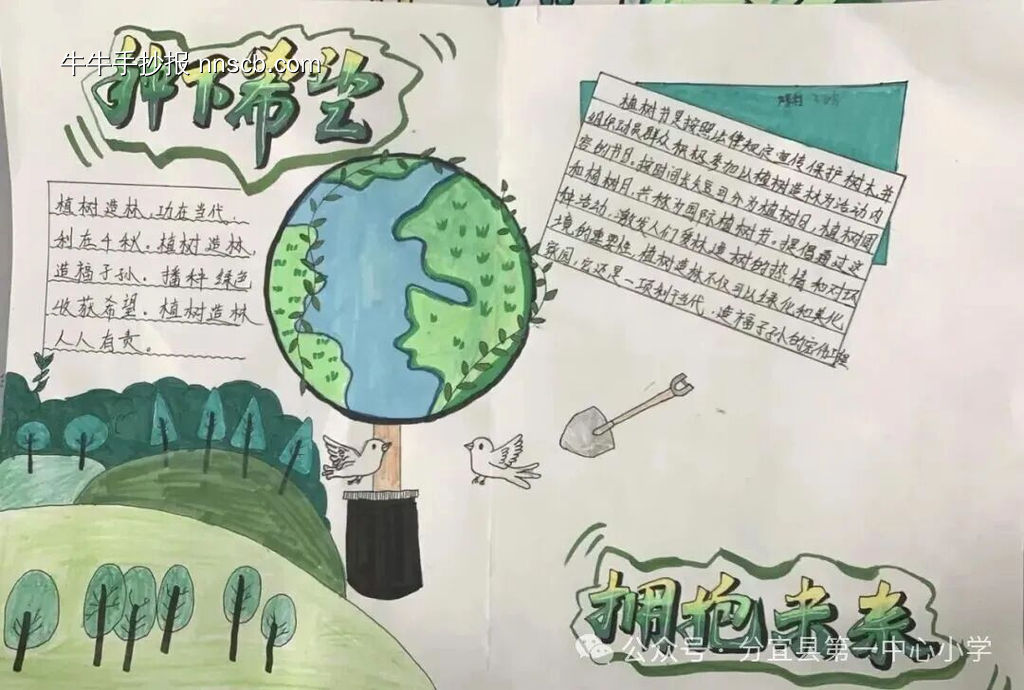 植树节——为家乡添绿主题手抄报-第3张