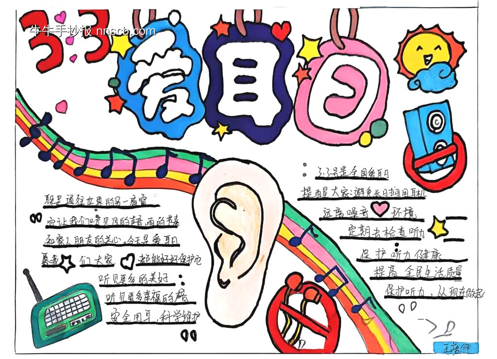 爱耳日主题手抄报-第1张