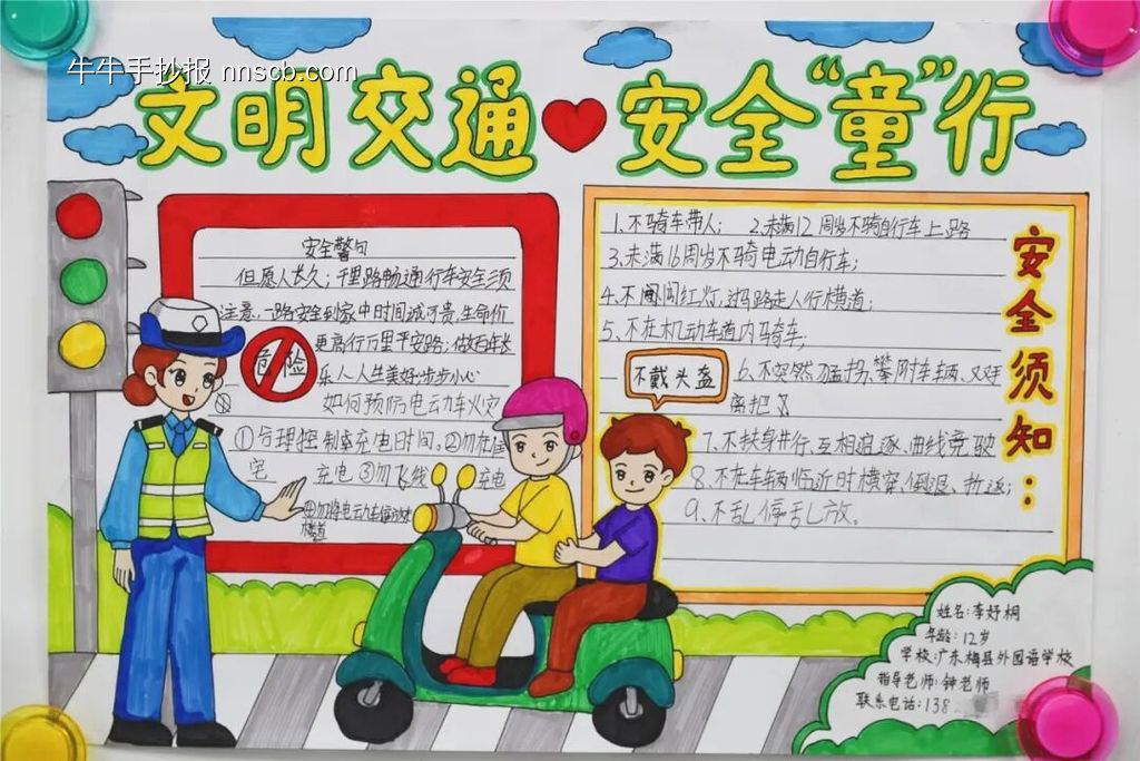 文明交通，安全童行主题手抄报-第3张