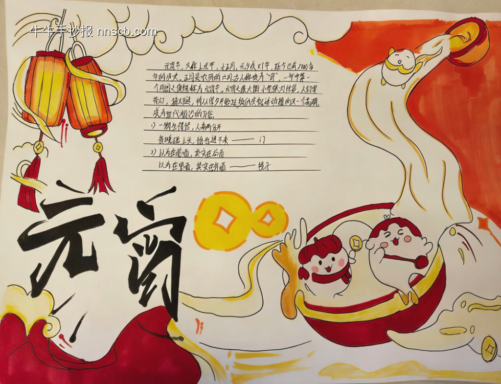 元宵快乐主题手抄报简单又漂亮3张-第1张