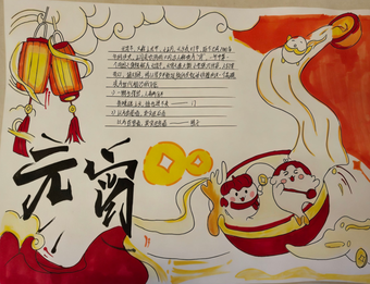 元宵快乐主题手抄报简单又漂亮3张