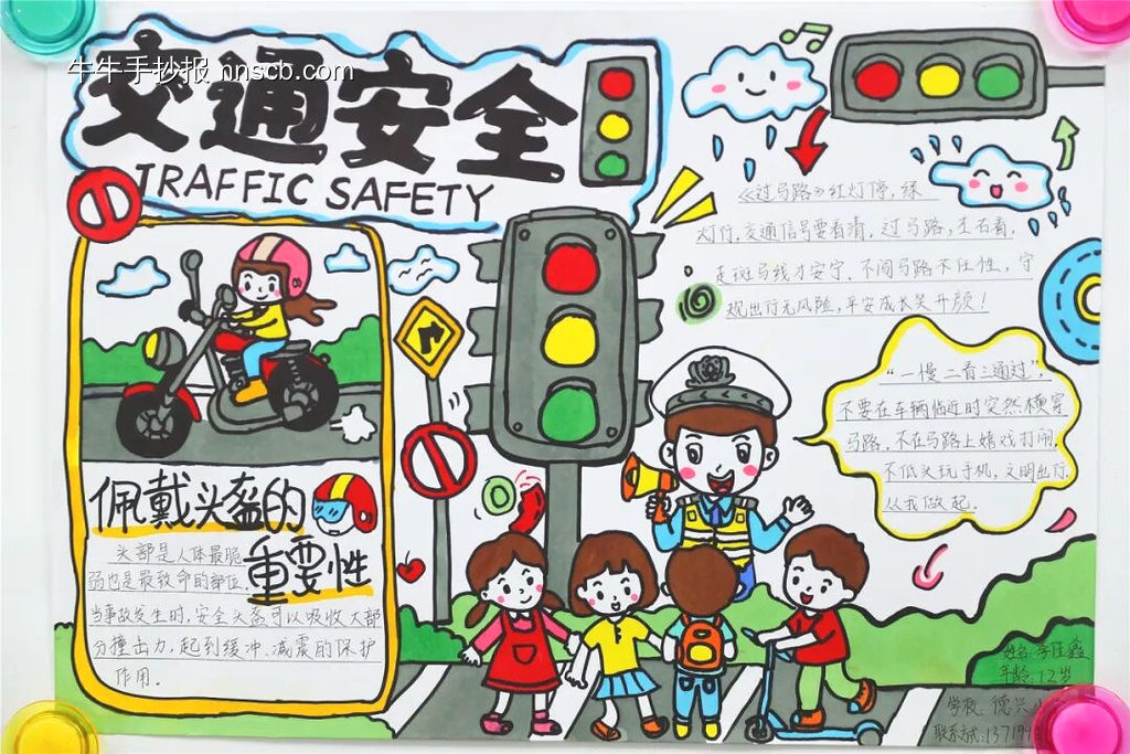 交通安全，文明出行主题手抄报推荐2张-第2张