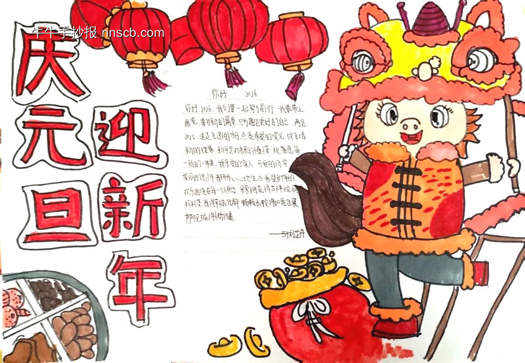 喜迎马年简单又漂亮手抄报-第5张