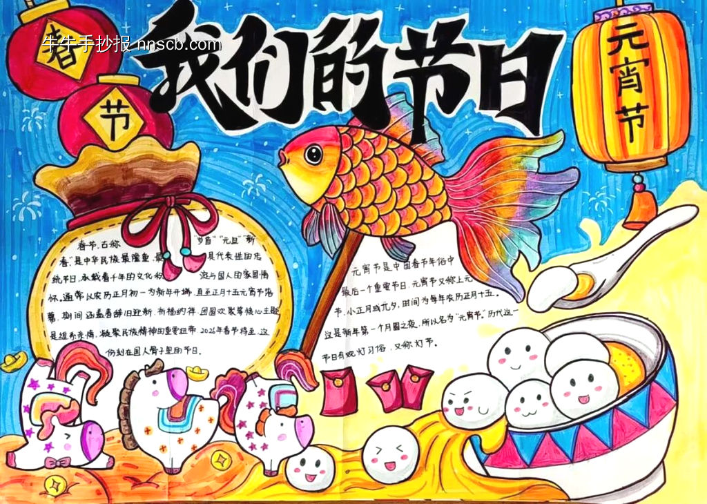 我们的节日——元宵节-第1张