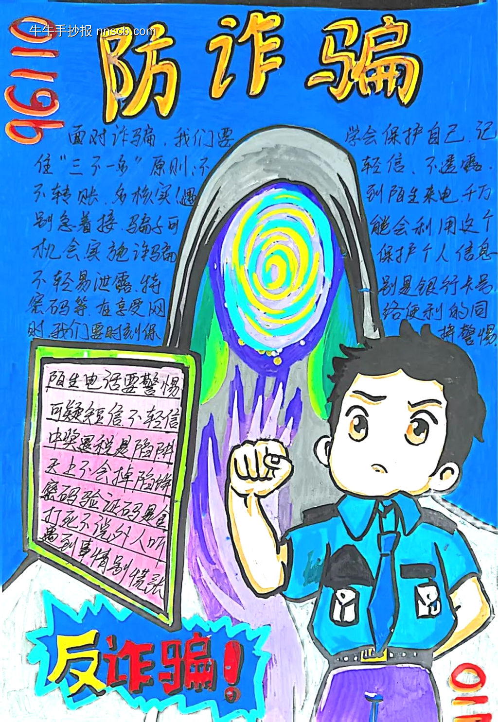 谨防诈骗主题手抄报漂亮4张-第3张