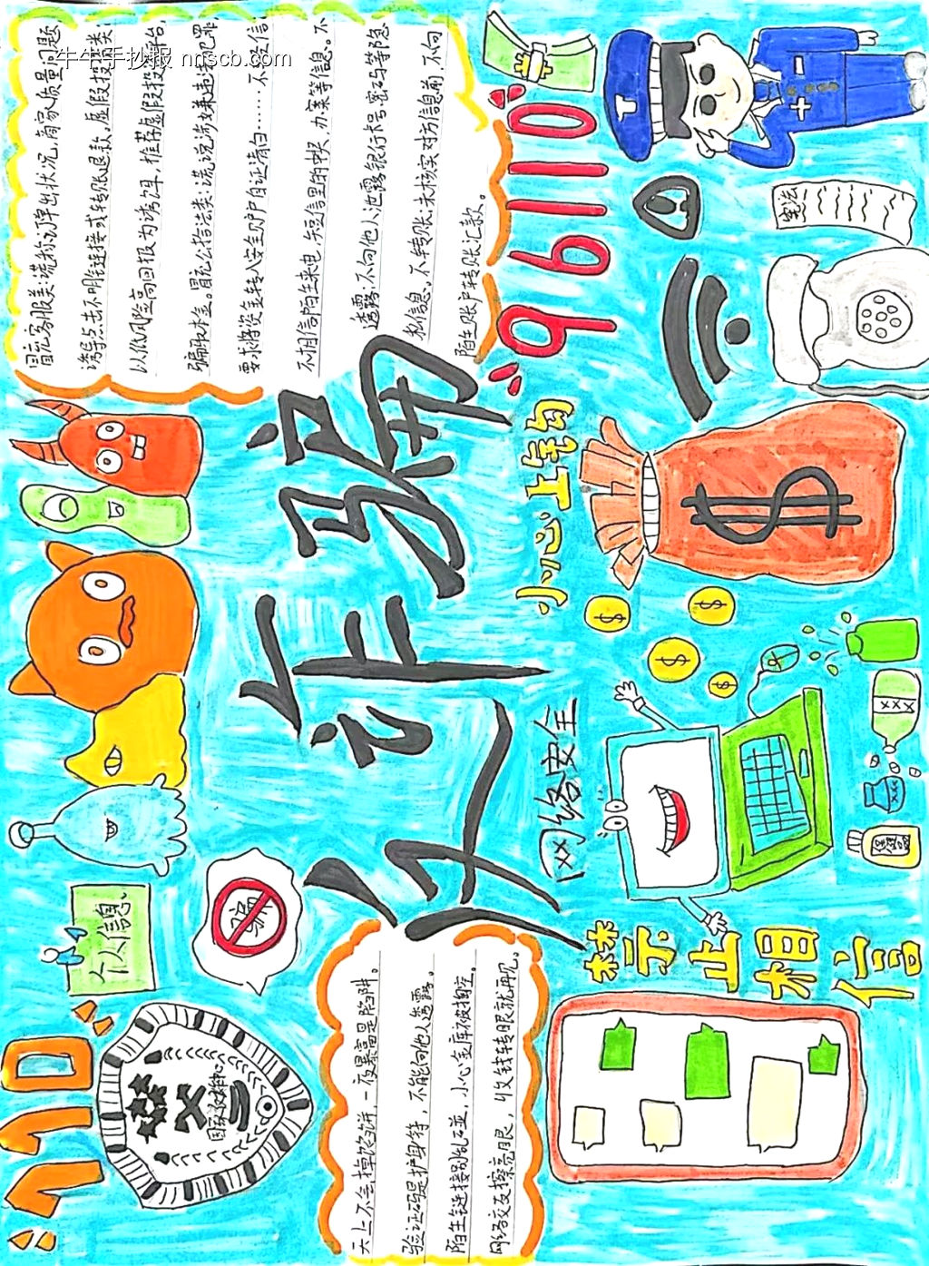 谨防诈骗主题手抄报漂亮4张-第2张