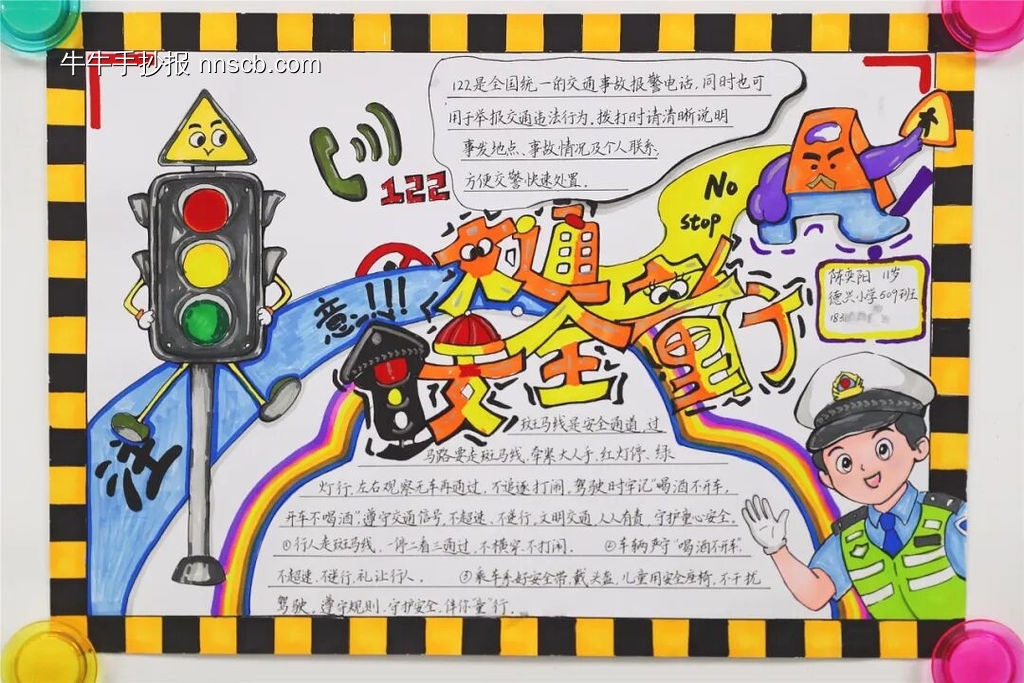 交通安全，文明出行主题手抄报推荐2张-第1张