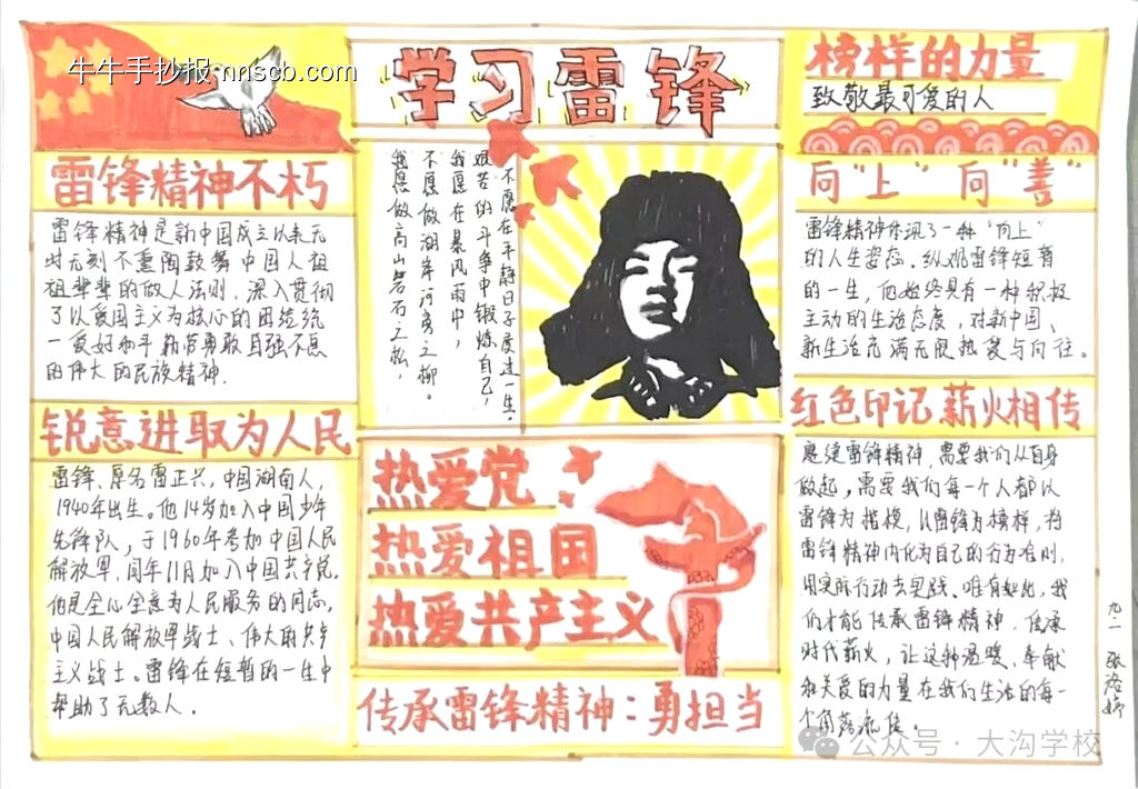 学习雷锋好榜样主题手抄报简单又好看2张-第1张