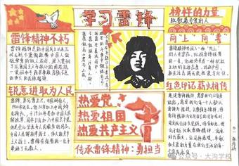 学习雷锋好榜样主题手抄报简单又好看2张