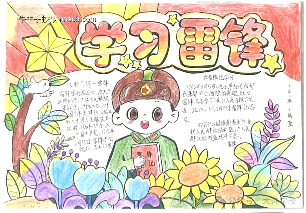 榜样的力量主题手抄报-第2张