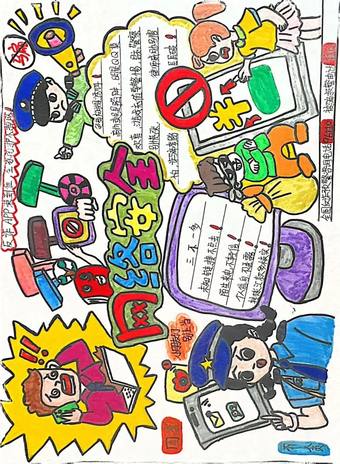 网络安全——反诈主题手抄报