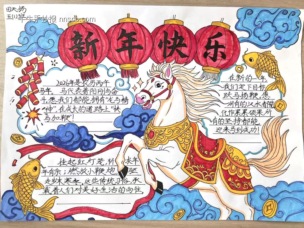 新年快乐主题手抄报推荐1张-第1张