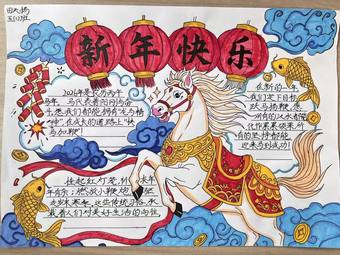 新年快乐主题手抄报推荐1张