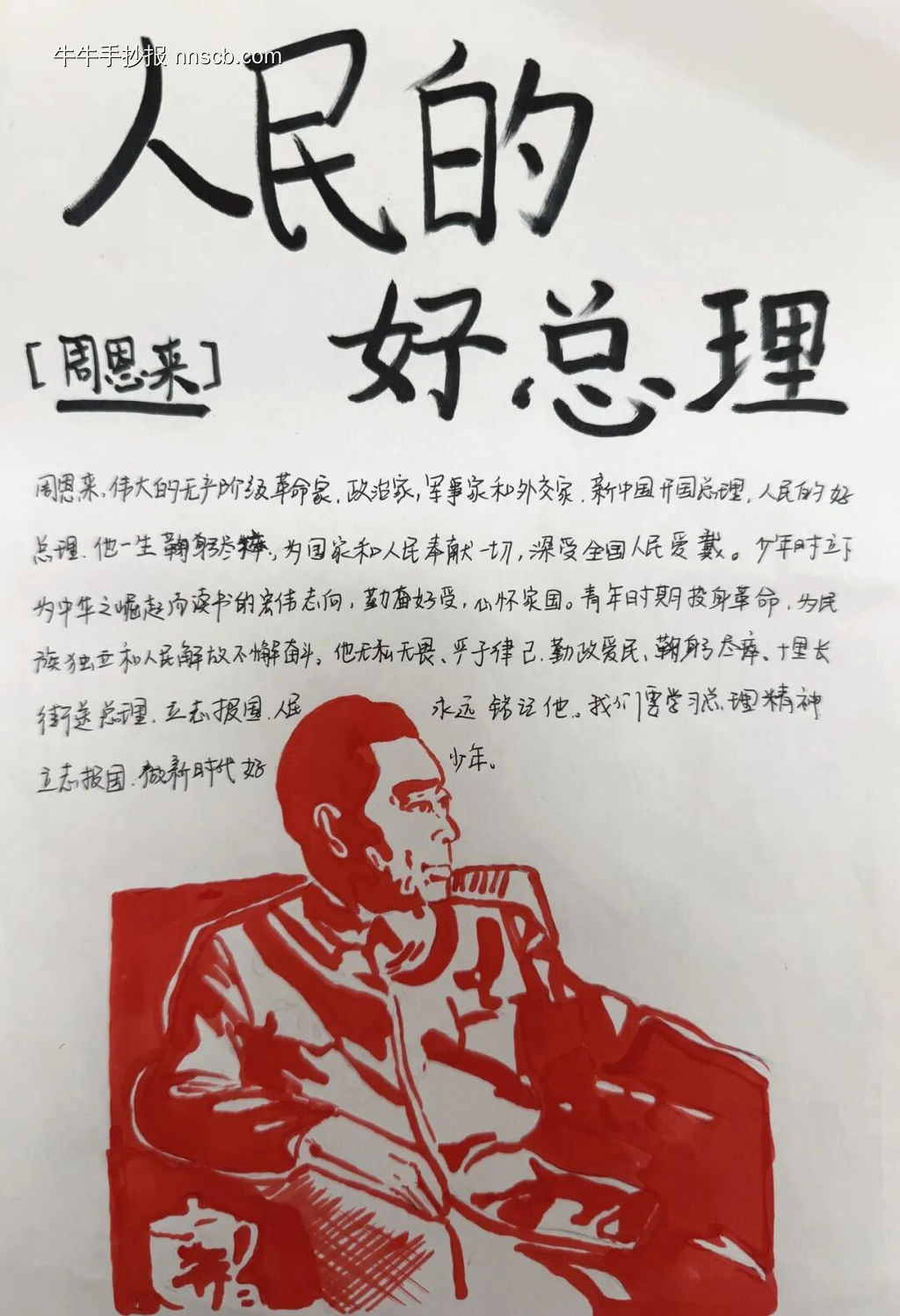 笔墨绘伟人，精神励少年-第2张