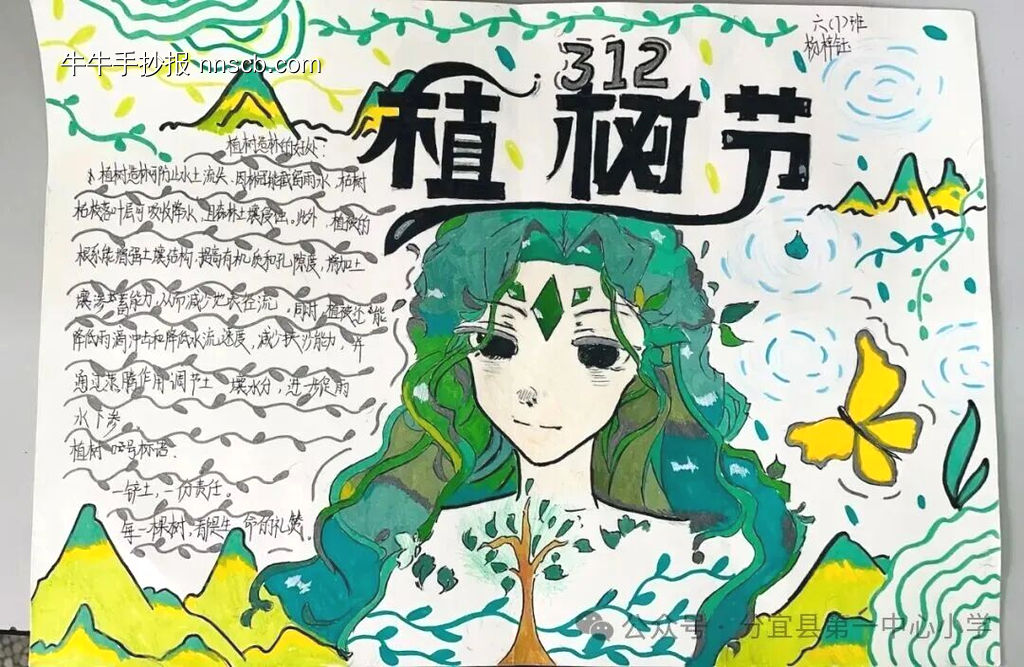 推荐“植树节”主题手抄报，超美6张-第4张