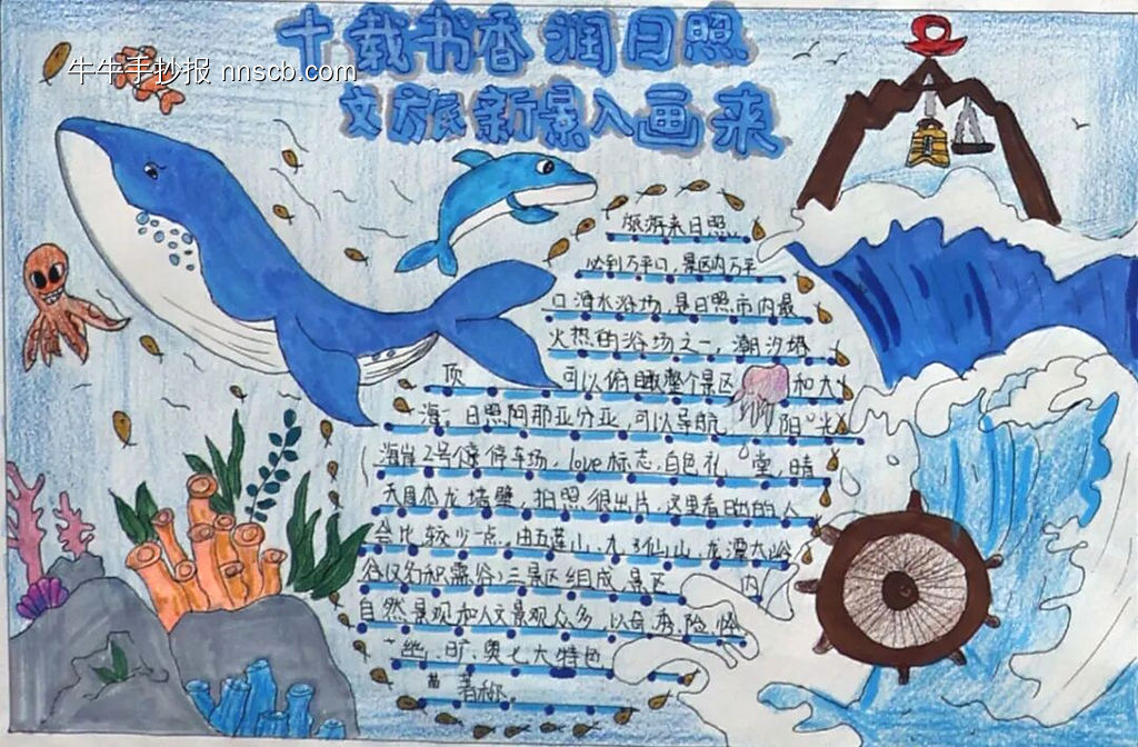 读书小报，书香韵味主题手抄报-第1张