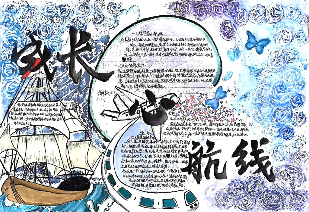 成长——心理健康主题手抄报-第1张