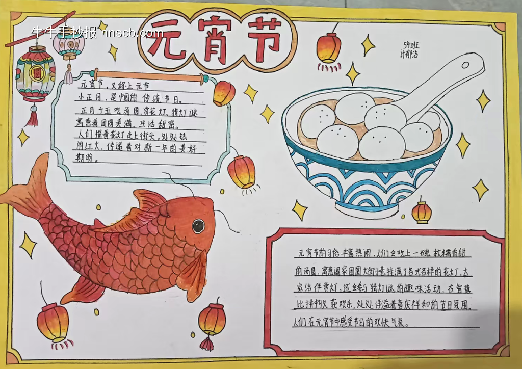 元宵喜乐主题手抄报-第4张
