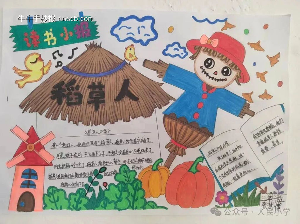 读书小报简单又漂亮4张-第1张