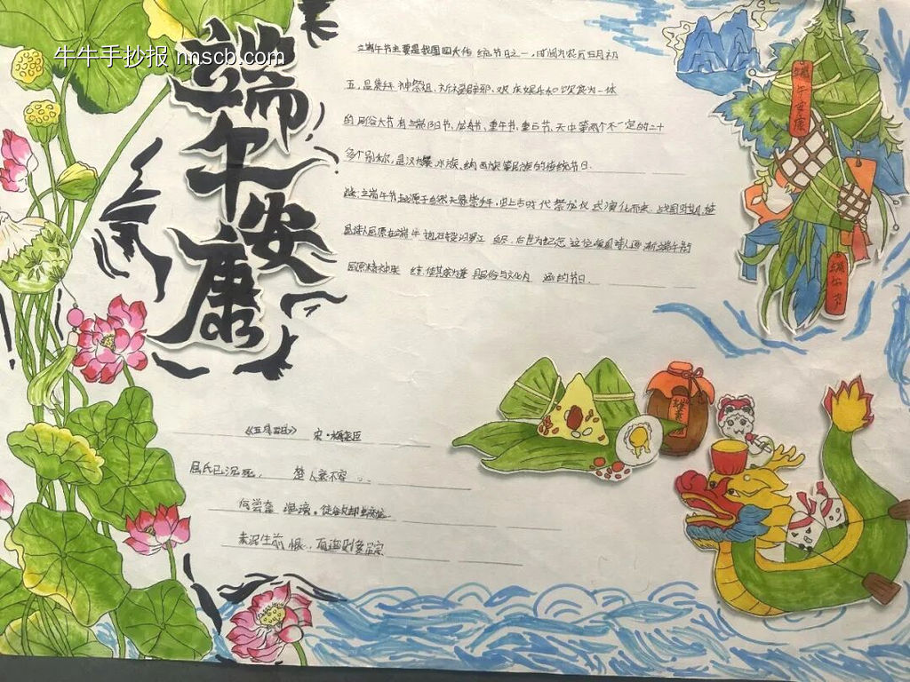 端午安康主题手抄报推荐1张-第1张