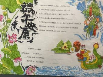 端午安康主题手抄报推荐1张