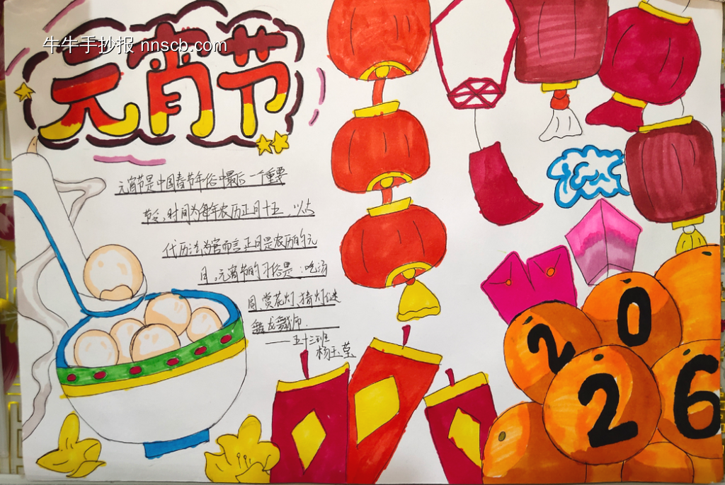 元宵快乐主题手抄报简单又漂亮3张-第2张