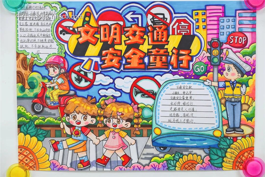 精选1张文明交通主题手抄报-第1张