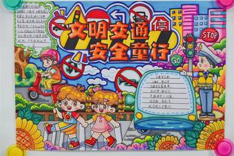 精选1张文明交通主题手抄报