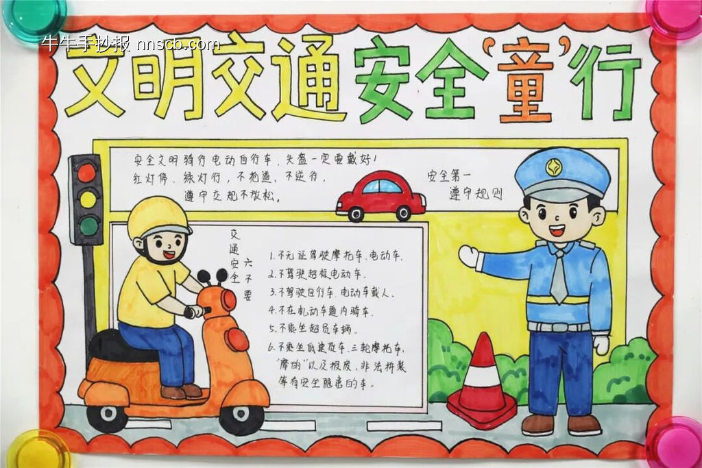 文明交通，安全童行主题手抄报-第5张