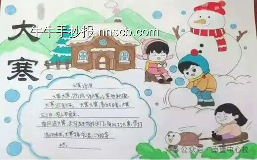 二十四节气——大寒主题手抄报-第2张