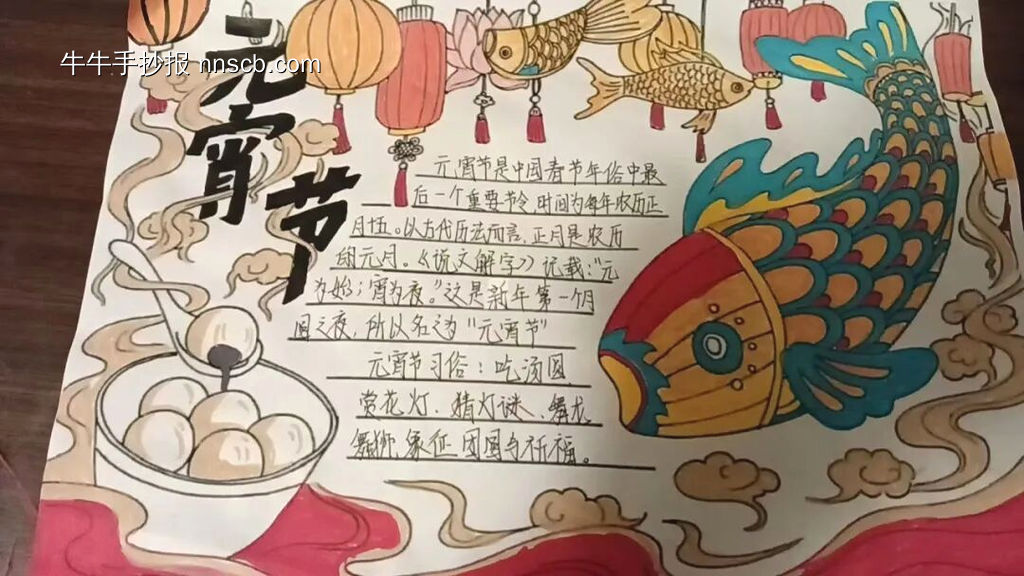 元宵喜乐主题手抄报-第2张