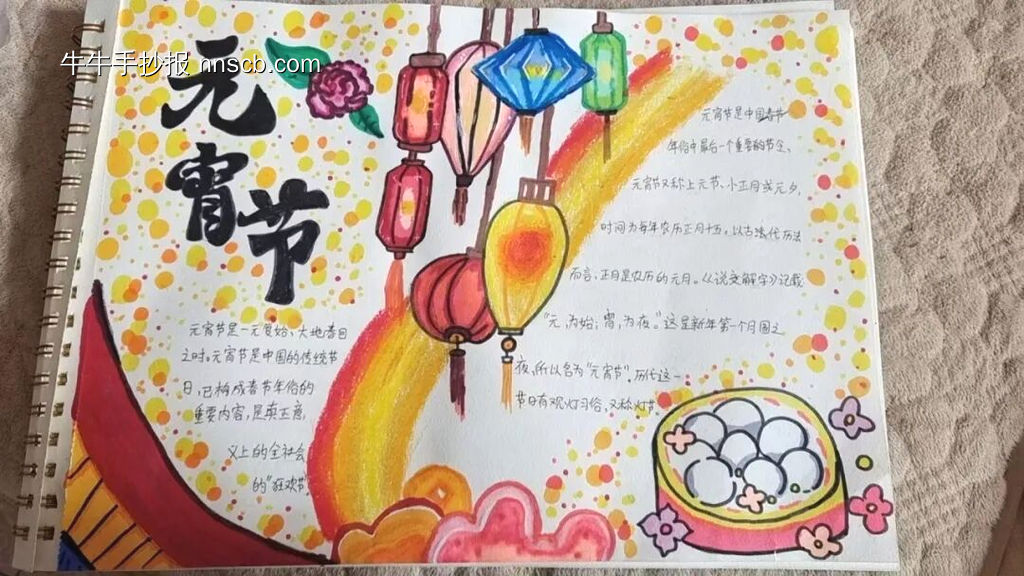 元宵喜乐主题手抄报-第3张