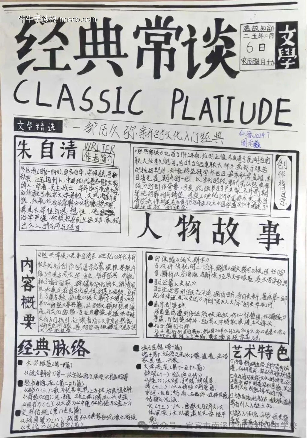 初中生读名著手抄报-第1张