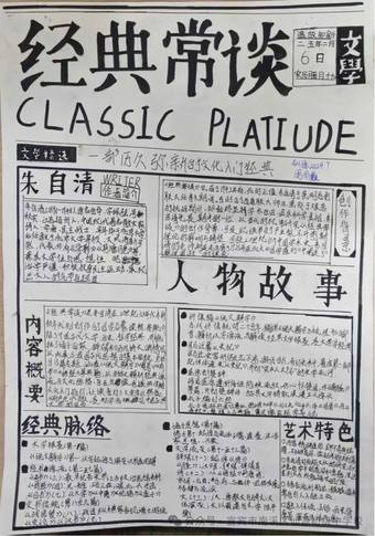 初中生读名著手抄报