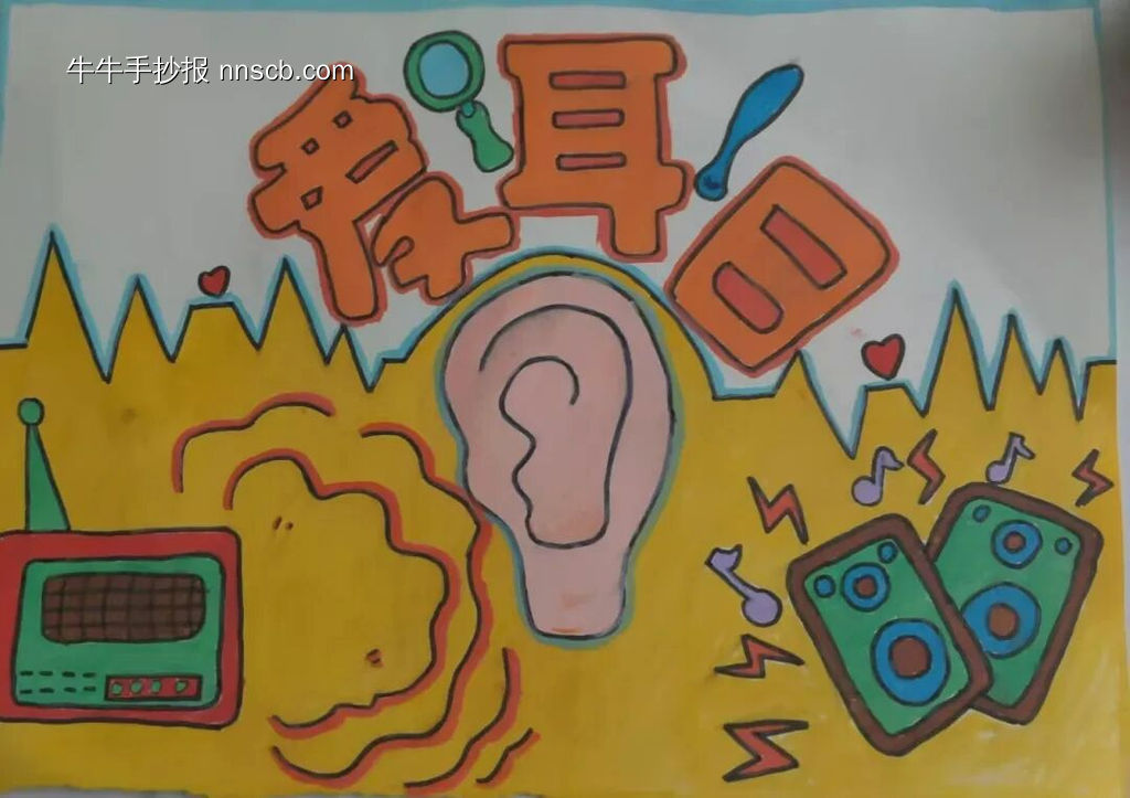 爱耳护耳主题手抄报-第2张