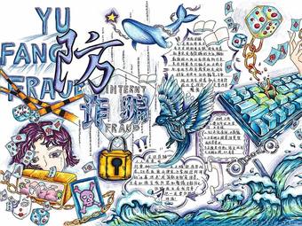 精选1张“防诈骗”主题手抄报